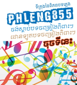 phleng855